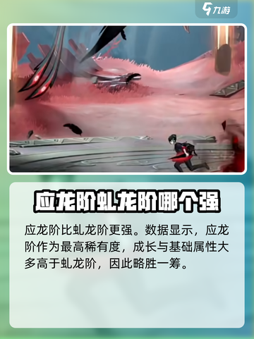 归龙潮：应龙阶VS虬龙阶，谁才是最强存在🔥🎮截图4