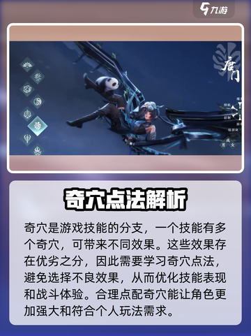 剑网3无界唐门奇穴配置介绍截图2
