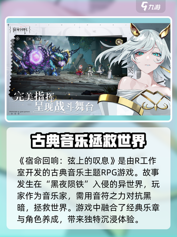 宿命回响是哪个公司做的介绍截图2