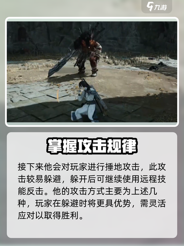 燕云十六声大地图BOSS介绍介绍截图6