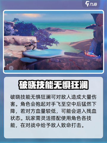 星之破晓澜技能介绍介绍截图4