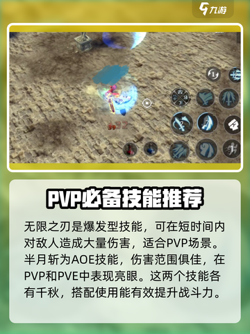 龙之谷世界🔥剑圣技能加点攻略🌟截图3