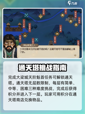 大侠立志传🔥通天塔解锁秘籍💡助你制霸江湖！截图2