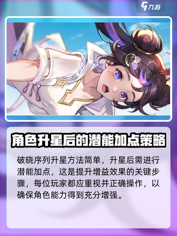 破晓序列升星🔥秘籍｜游戏党必看！⭐截图2