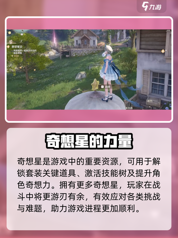无限暖暖奇想星 YELLOW圈打法攻略✨截图4