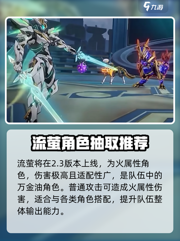 崩坏星穹铁道：流萤上线时间🔥提前知道！截图2