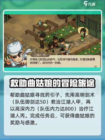大侠立志传曲忘忧结缘攻略介绍截图3