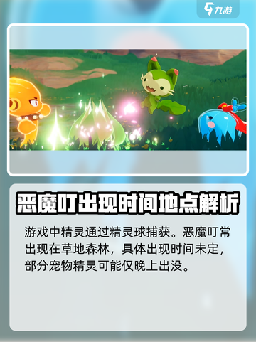 洛克王国手游🔥恶魔叮超强攻略🎉截图2
