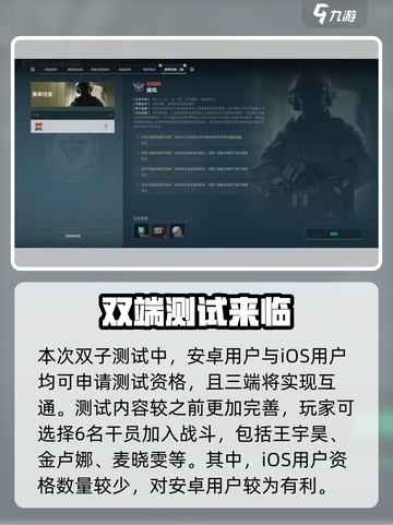 三角洲行动手游双子测试互通吗介绍截图2
