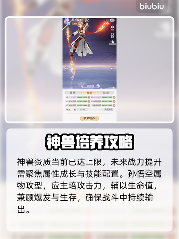 🔥《代号西行神兽》秒升SSR！💥截图3