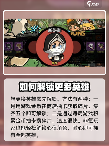 英勇之地：快速换英雄攻略💎截图2