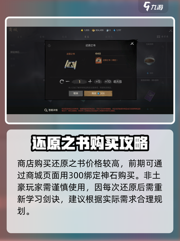 剑灵2还原之书🔥获取攻略及作用大揭秘！截图2