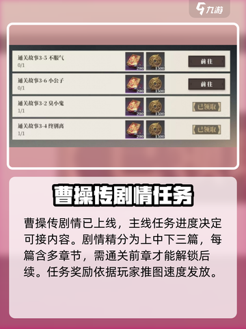 三国志幻想大陆2枭之歌主线任务怎么做介绍截图2