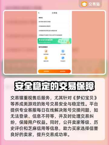 梦幻宝贝交易平台推荐，买号不再愁！🔥游戏必备✨截图5