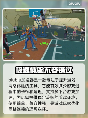 街头篮球🔥掉线原因&加速器推荐⚡截图2