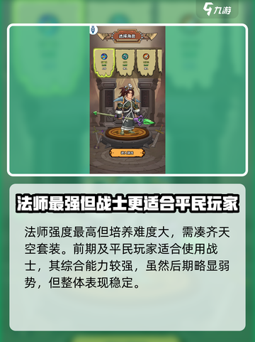 英雄冒险团职业推荐介绍介绍截图4