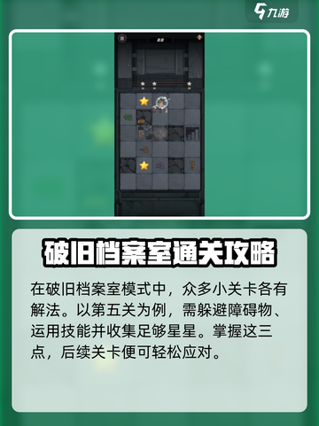 都市冒险高手破旧档案室第五关怎么过介绍截图5