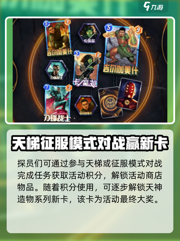 漫威终极逆转s8赛季一览介绍截图4