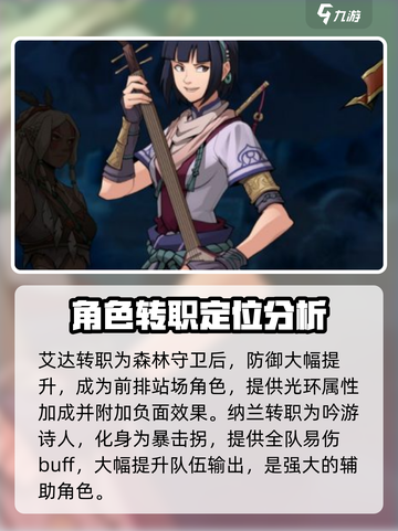 高殿战记人物攻略介绍截图6