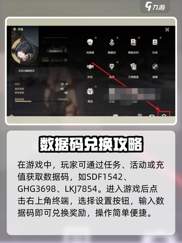 🎮鸣潮数据码限时兑换攻略！截图2