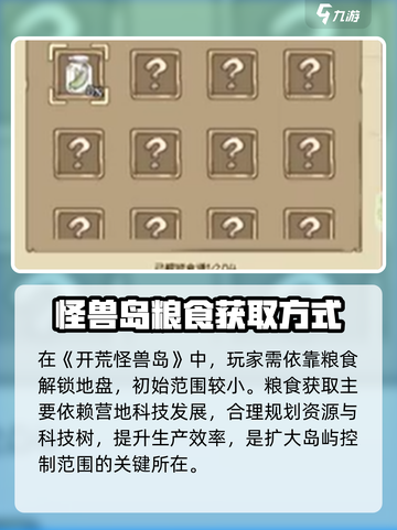 开荒怪兽岛攻略介绍截图2