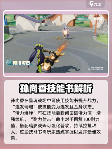 星之破晓：孙尚香打法教学，轻松上分💡截图4