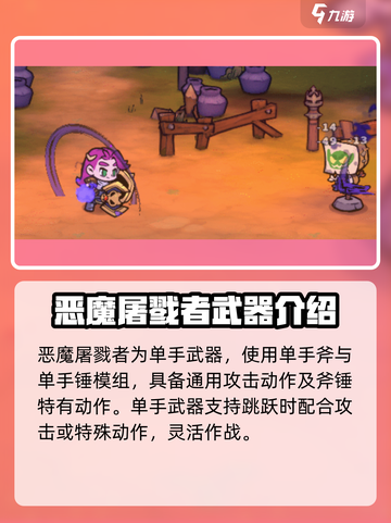 失落城堡2屠魔怎么用介绍截图2