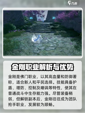 仙遇手游职业搭配介绍介绍截图2
