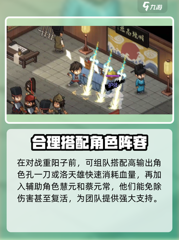 《大侠立志传》重阳子打法🔥剧情通关攻略来啦！截图3