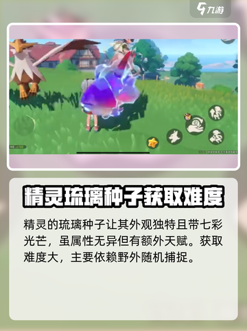 洛克王国手游🔥精灵琉璃种超强解析💎截图3