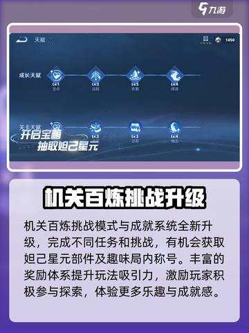 王者荣耀机关百炼怎么玩介绍截图5