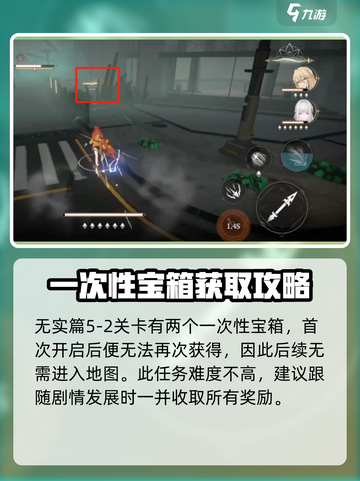 黑色信标无实篇5-2宝箱在哪介绍截图4