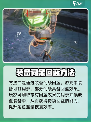 剑灵2🔥超快速回蓝秘籍💡玩家必看！截图3