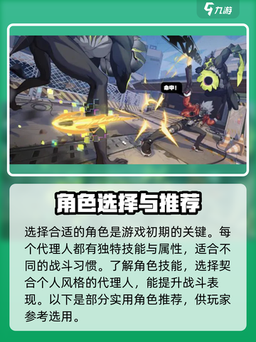 绝区零🔥新手必看！保姆级攻略助你轻松上分⚡截图2