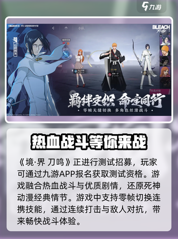 🔥境界刀鸣手游最新爆料来了！快来看👇截图2