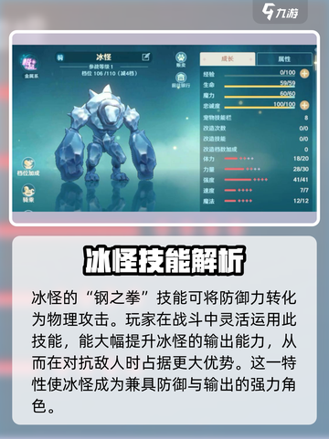 魔力宝贝复兴版🔥冰怪超强攻略✨截图4