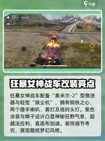 创世战车🔥狂暴女神主题车包终极攻略来啦！截图2