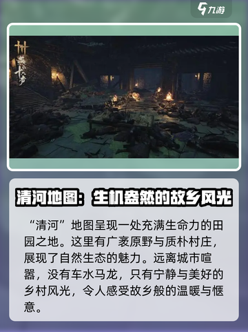 燕云十六声游戏地图有哪些介绍截图2