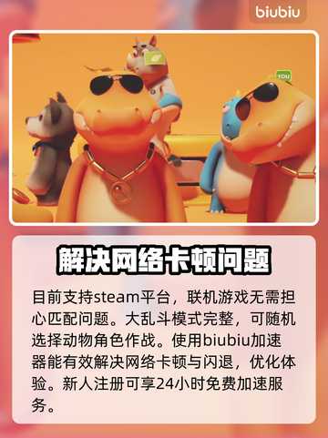 动物派对🔥超好玩！这些平台都能玩🎉截图2