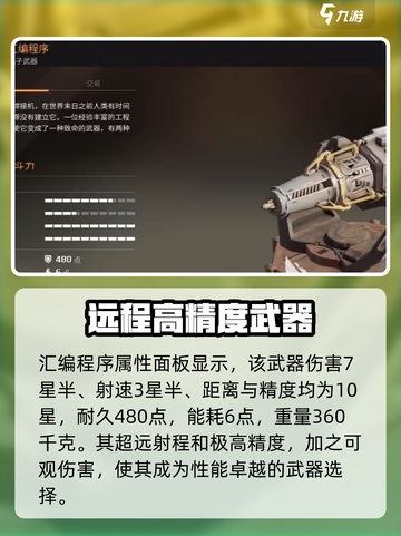 创世战车🔥武器大全，汇编程序玩家必看！截图3