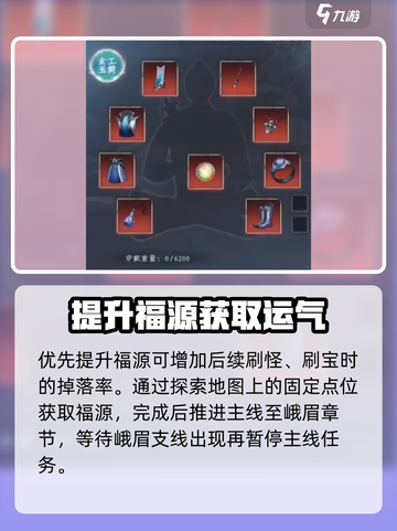 蜀山初章攻略大全介绍截图4