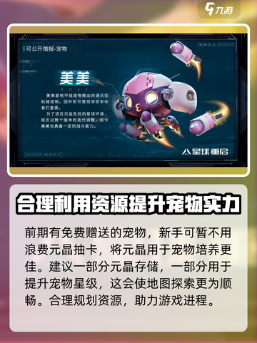 星球重启灵宠战力怎么提升介绍截图3