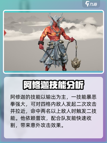 大野逐龙阿修迦厉害吗介绍截图3