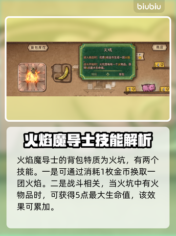 背包乱斗🔥新手必看！全角色介绍⚡截图2