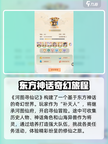 河图寻仙记🔥安卓版下载渠道大揭秘！截图2