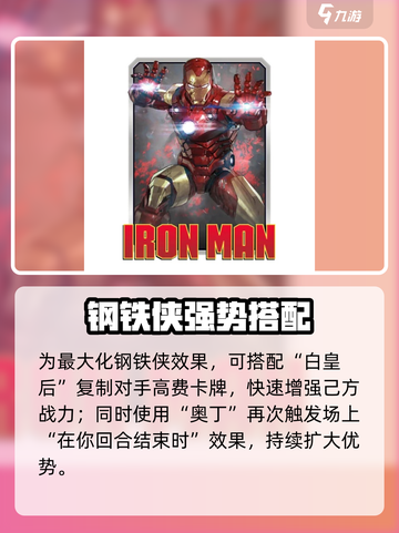 《漫威终极逆转》钢铁侠强度爆表！💥截图4