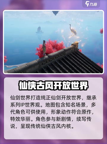 仙剑世界是双端吗介绍截图3