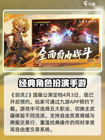 剑灵2国服公测时间是什么时候介绍截图2