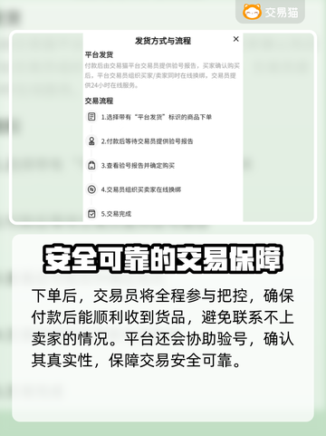 守塔不能停：买号交易安全大揭秘💥🎮截图4