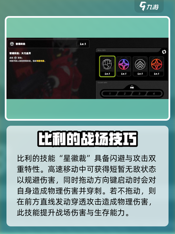 绝区零比利技能一览介绍截图4